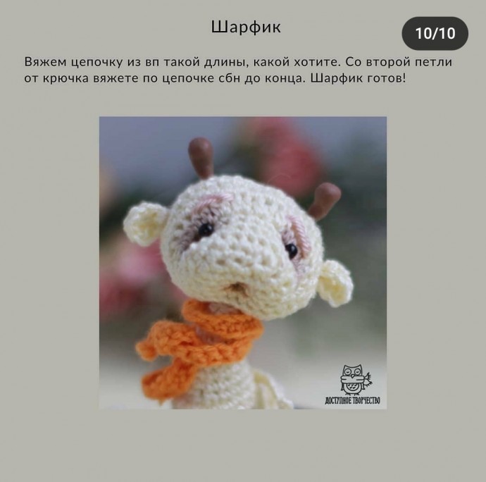 Жирафик из пряжи