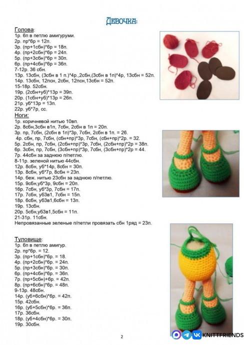 Девочка Ромашка и мальчик Колокольчик