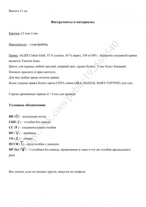 Пасхальная курочка крючком