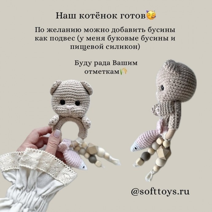 Погремушка котёнок