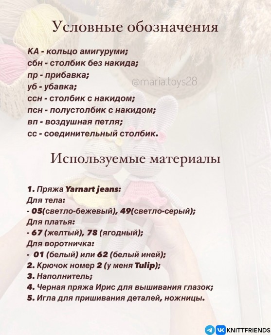 ​Зайка из пряжи