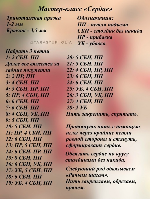 Сердце из пряжи Сердце из пряжи