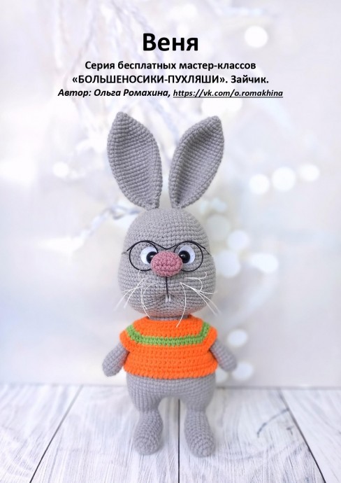 Зайчик Веня Зайчик Веня