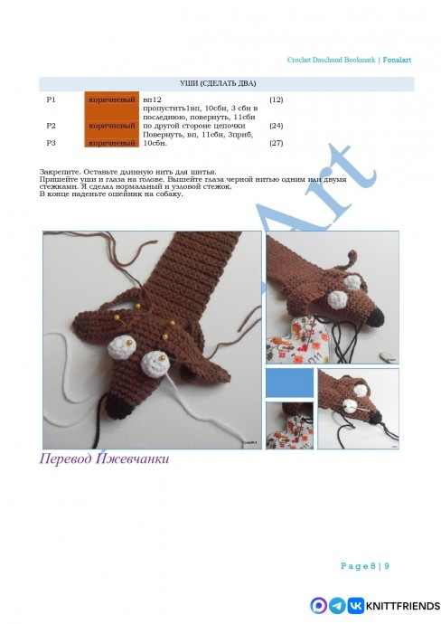 Закладка собачка