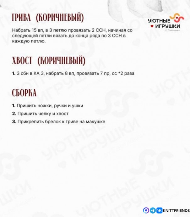 Лошадка-брелок Лошадка-брелок