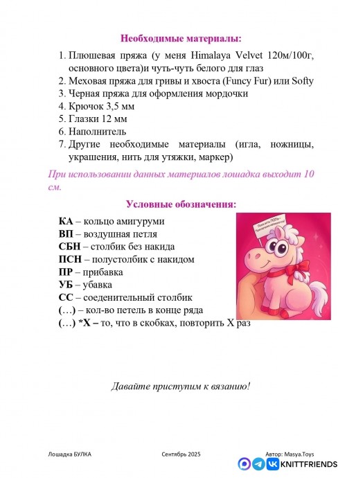 Лошадка Булка