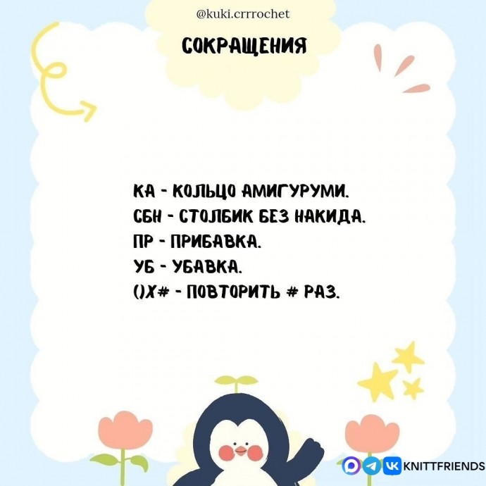 Малыш пингвин