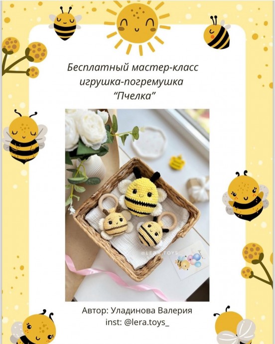 Пчёлка из пряжи Пчёлка из пряжи