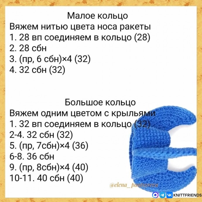 Ракета из пряжи Ракета из пряжи