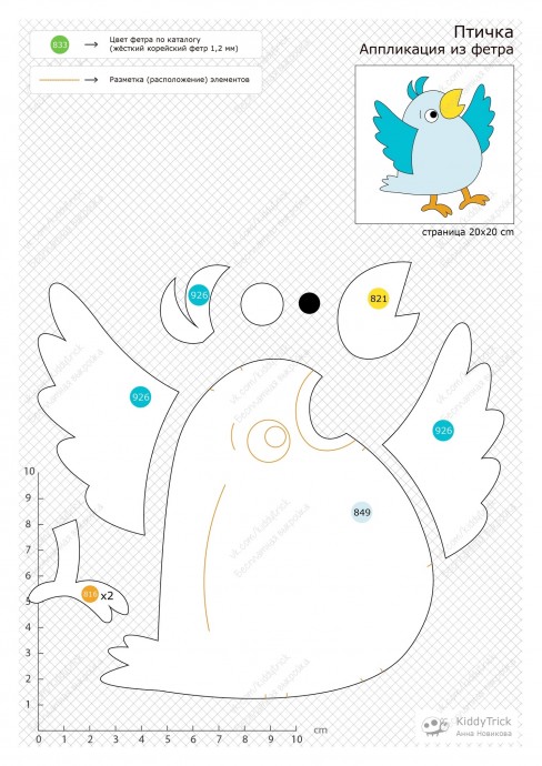 Аппликация "Птичка из фетра" Аппликация "Птичка из фетра"