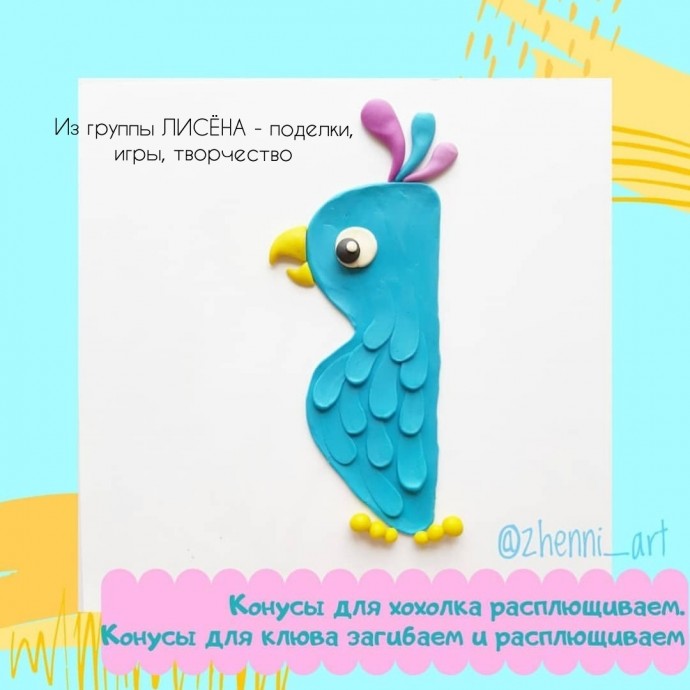 Лепим яркого попугая из пластилина Лепим яркого попугая из пластилина