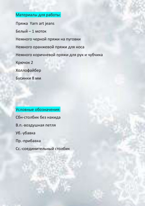 Снеговичок Олаф Снеговичок Олаф