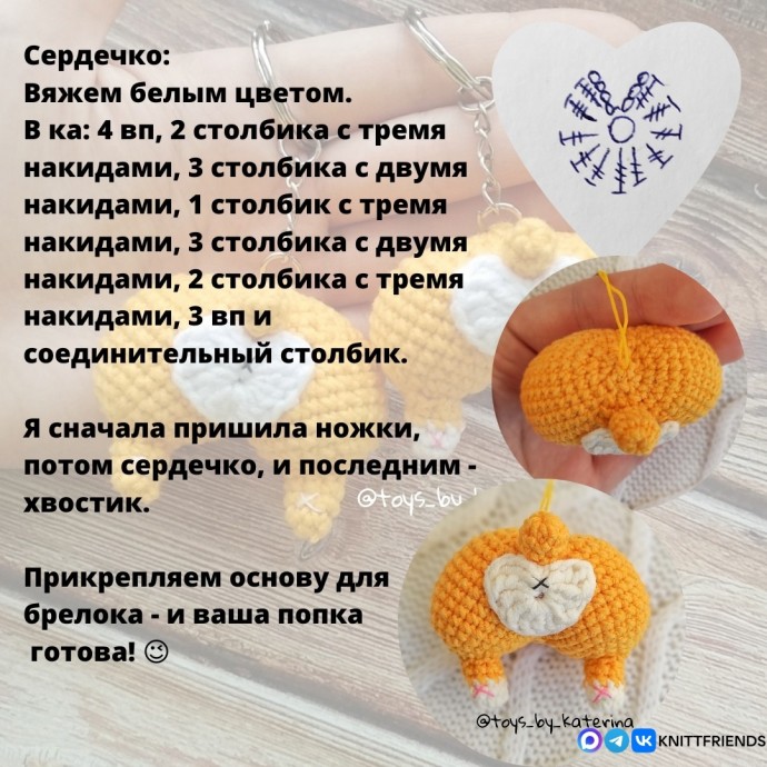 Брелок попка корги Брелок попка корги