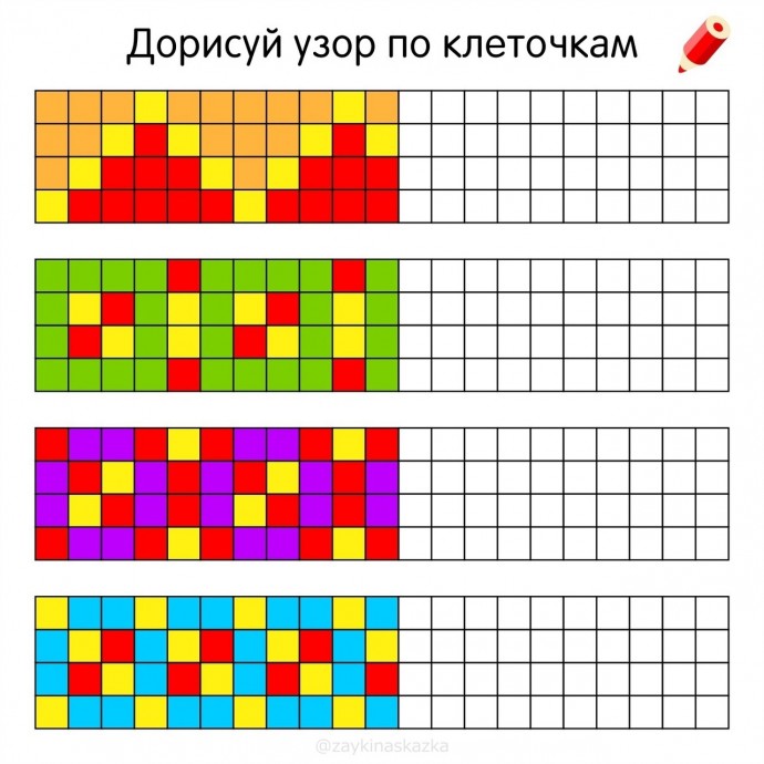 ​Дорисовывание по клеточкам