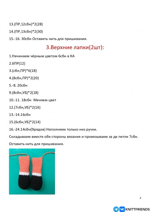 Лисичка из пряжи