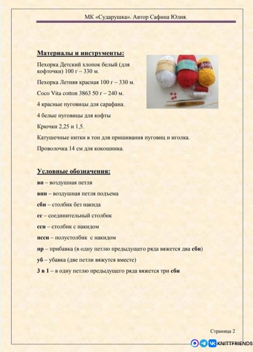 Наряд для куклы Наряд для куклы