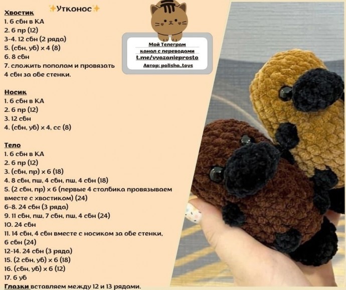 ​Утконос крючком