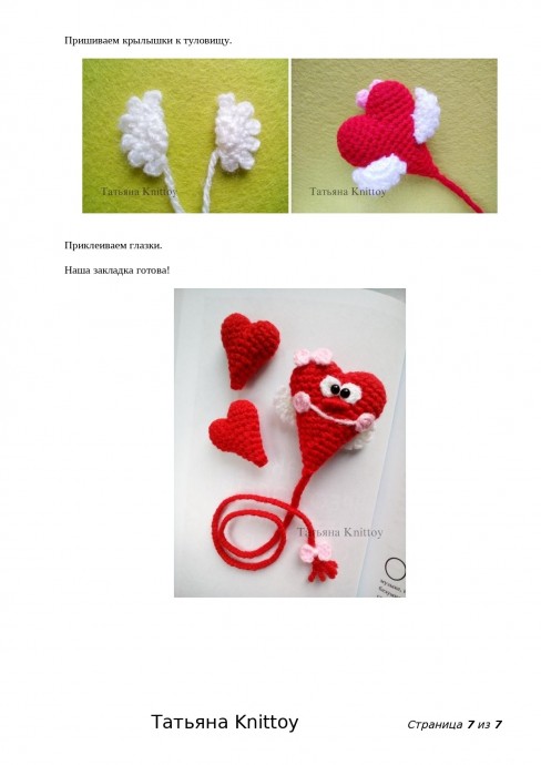 ​Закладка в форме сердца