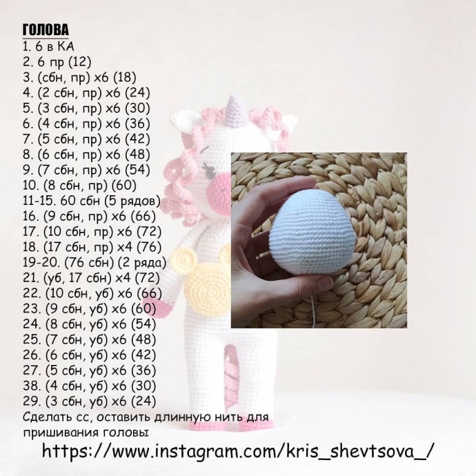 ​Единорожка из пряжи