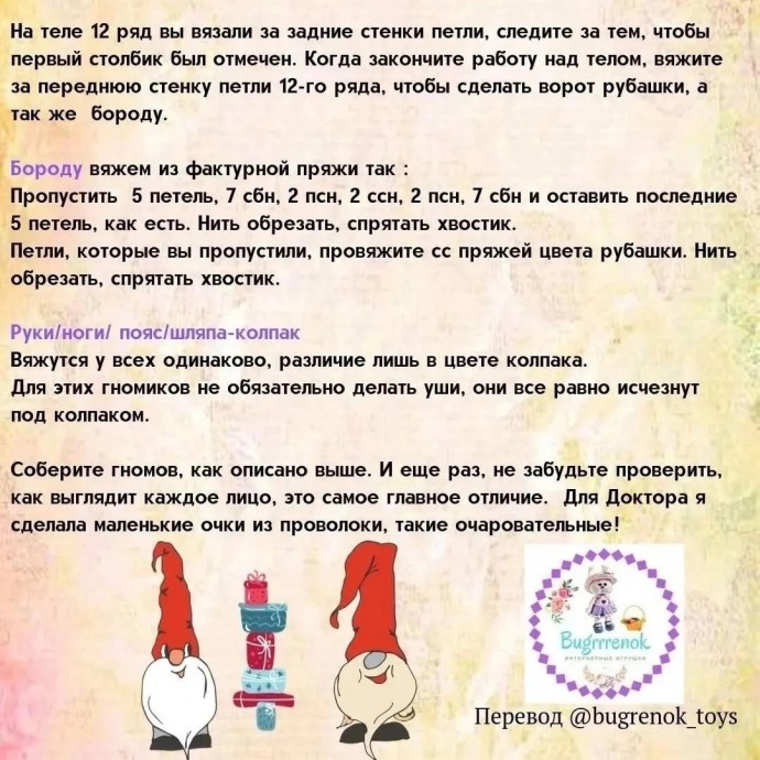 Гномики из пряжи