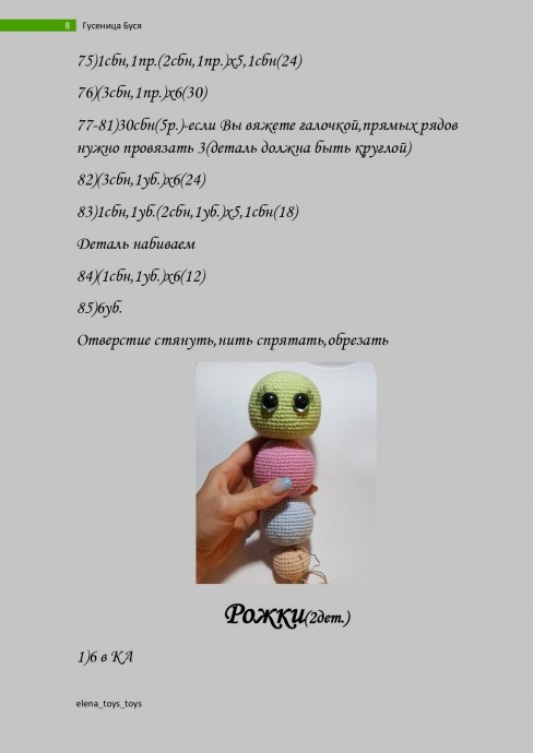 Гусеница Буся Гусеница Буся