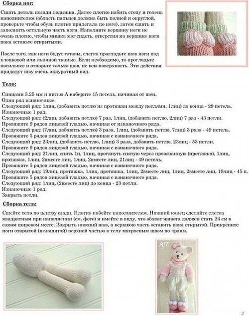 "Конфетный" медвежонок спицами "Конфетный" медвежонок спицами