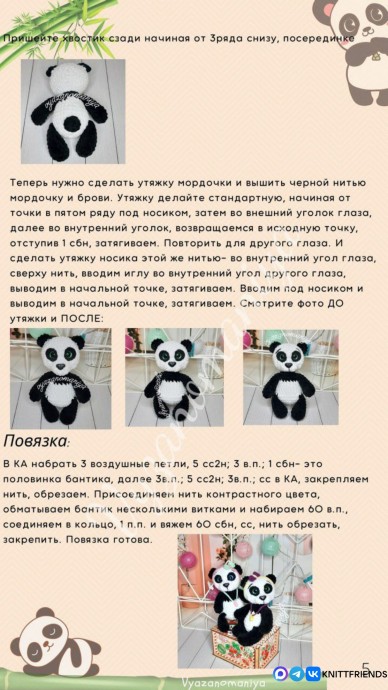 Крошка Панда