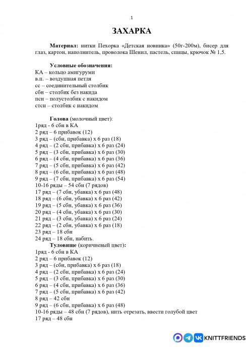 ​Зайка Захарка