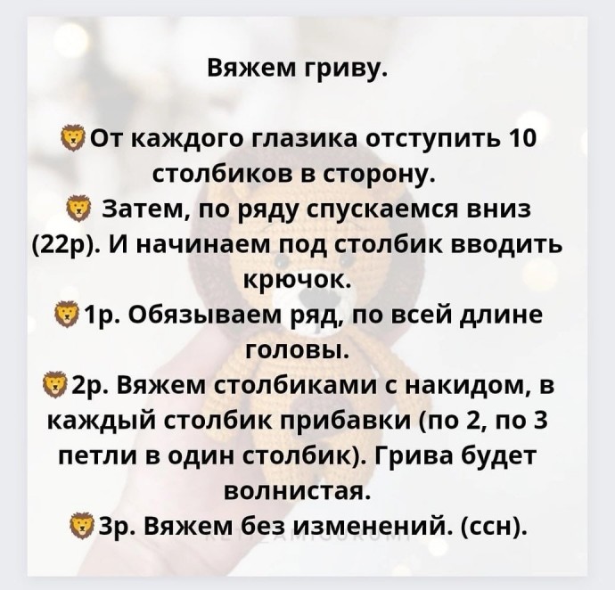 ​Львёнок из пряжи
