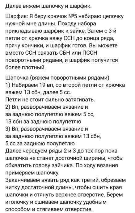 Зайка в шапочке