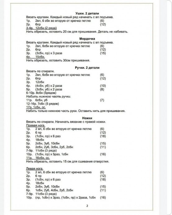 ​Мишка в свитере