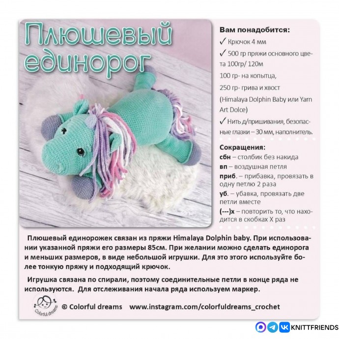 Плюшевый единорог