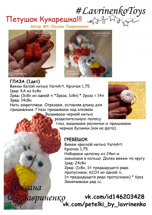 Петушок Κукapeшкa Петушок Κукapeшкa