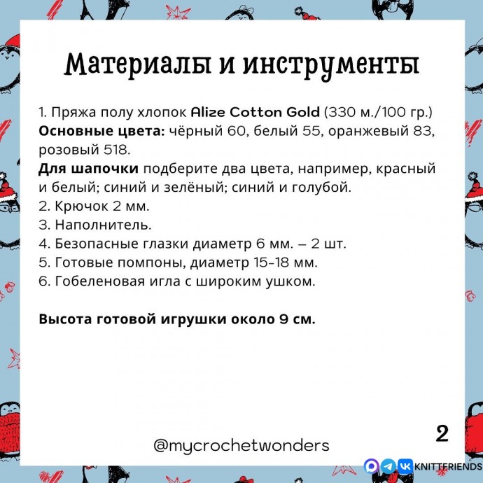 Пингвинчик из пряжи