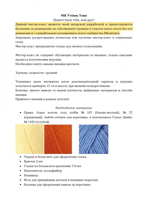 Утёнок Тони