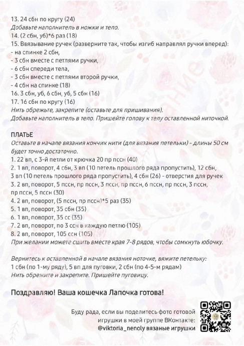 Кошечка Лапочка