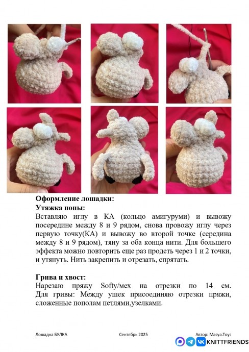 Лошадка Булка