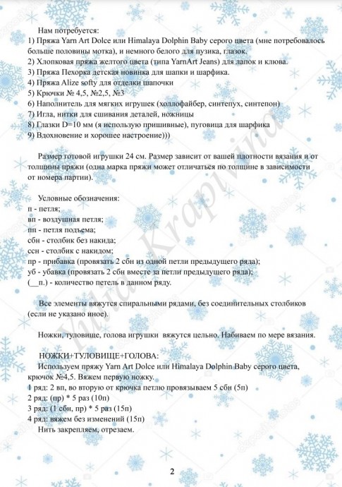 Пингвин из пряжи Пингвин из пряжи