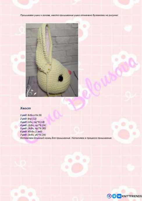 Ушастик из пряжи