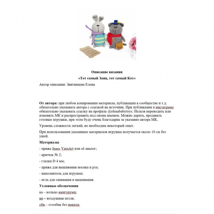 Вязаные зайка и котик