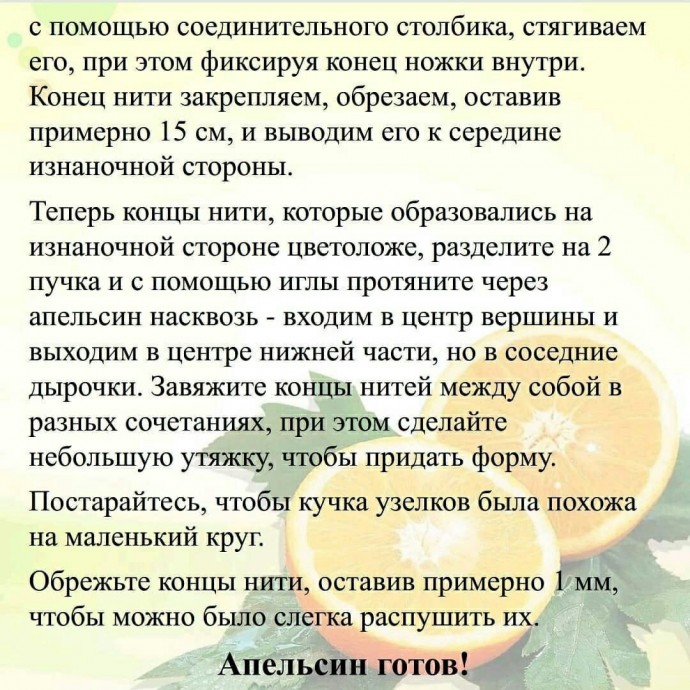 Вяжем с детьми апельсин Вяжем с детьми апельсин