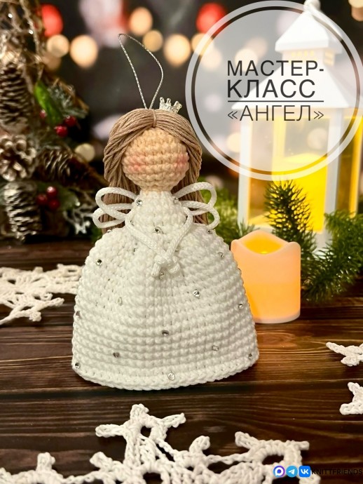​Ангелочек из пряжи