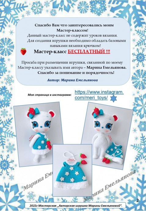 Мишка-Клубничка Мишка-Клубничка