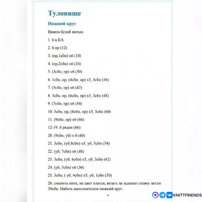 Снеговичок из пряжи Снеговичок из пряжи