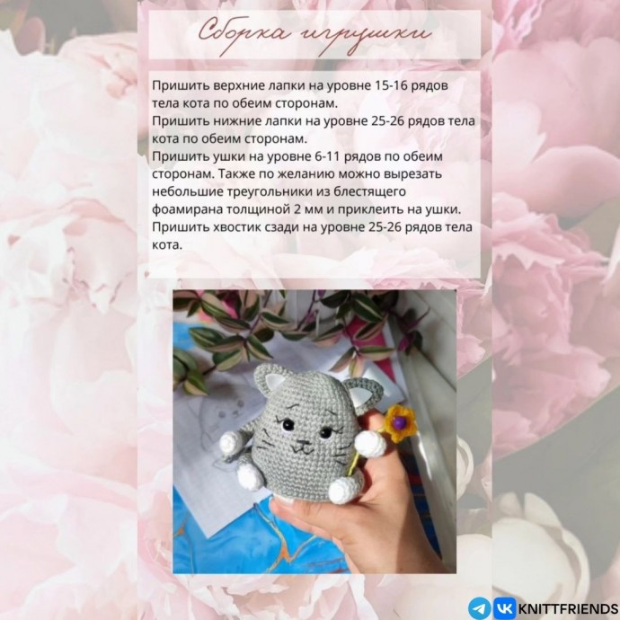 Толстый котик крючком Толстый котик крючком
