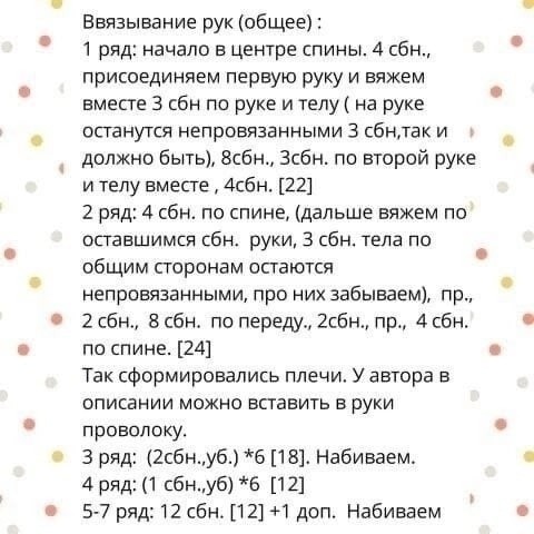 Вязаная куколка