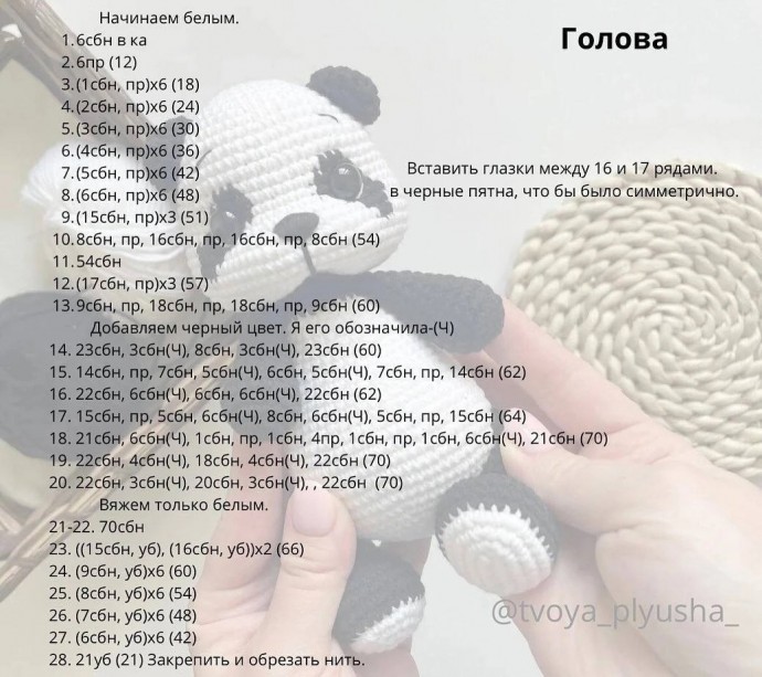 Панда из пряжи Панда из пряжи