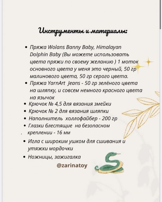 Змейка из пряжи