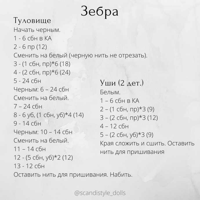 Маленькая зебра из пряжи Маленькая зебра из пряжи