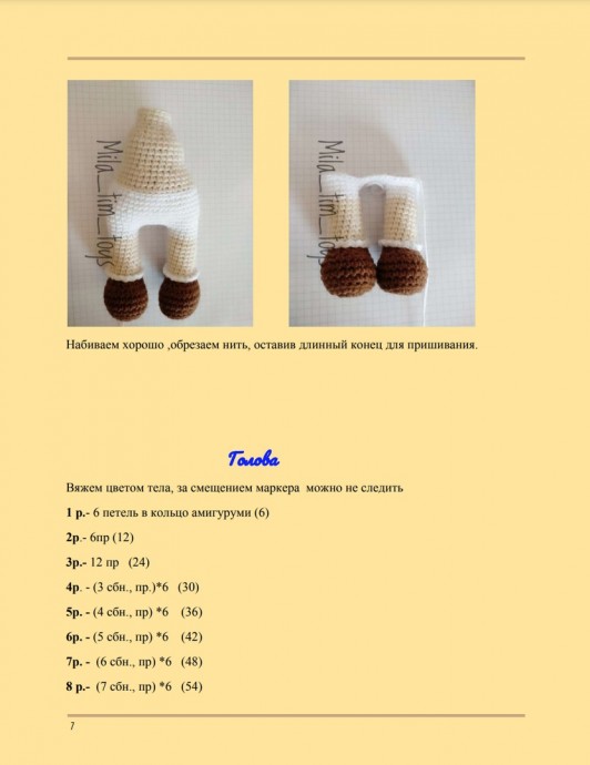 Вязаная куколка